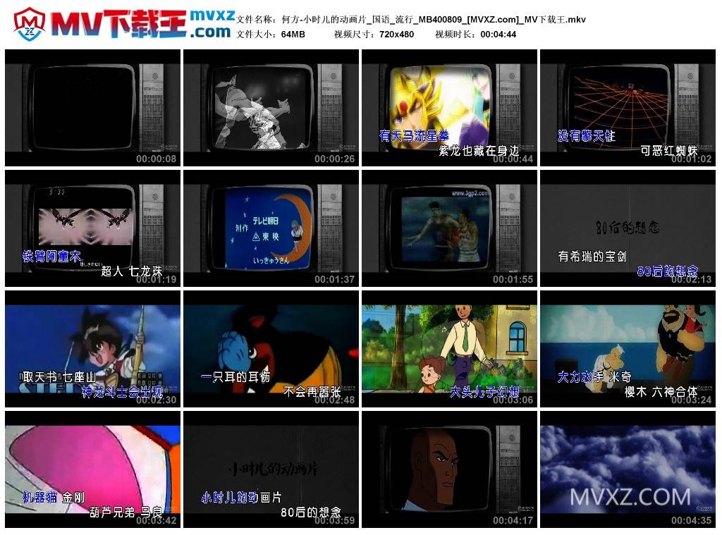 何方-小时儿的动画片_国语_流行_MB400809